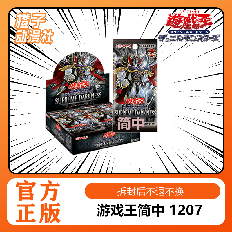 【橙子】游戏王简中1207 至潮玩盲盒