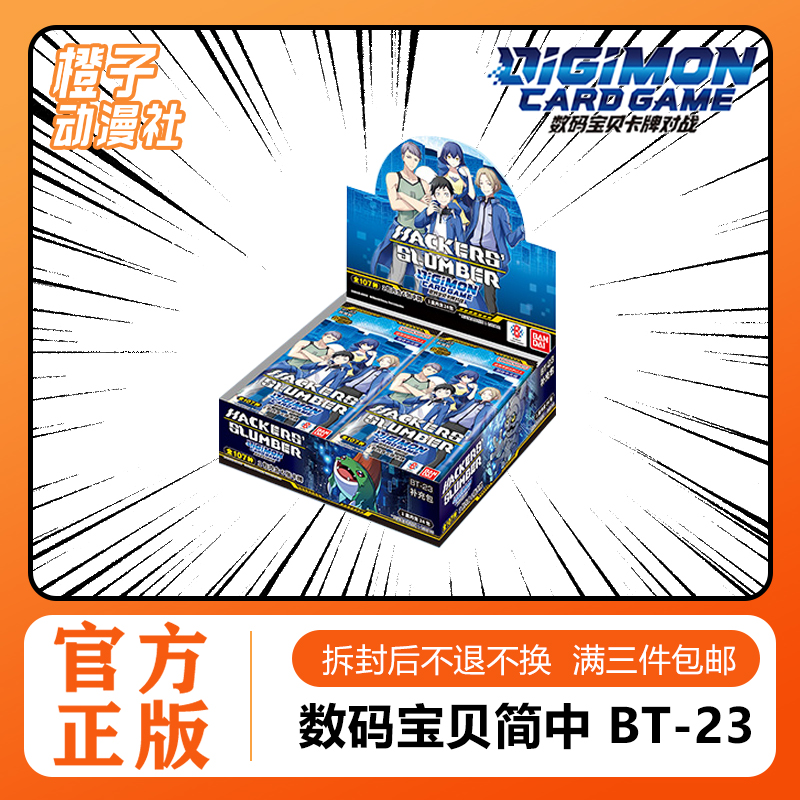 万代dtcg数码宝贝BT-23补充包
