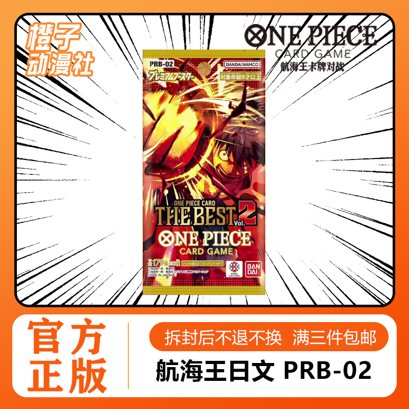 万代航海王卡牌prb02黄金盒二弹