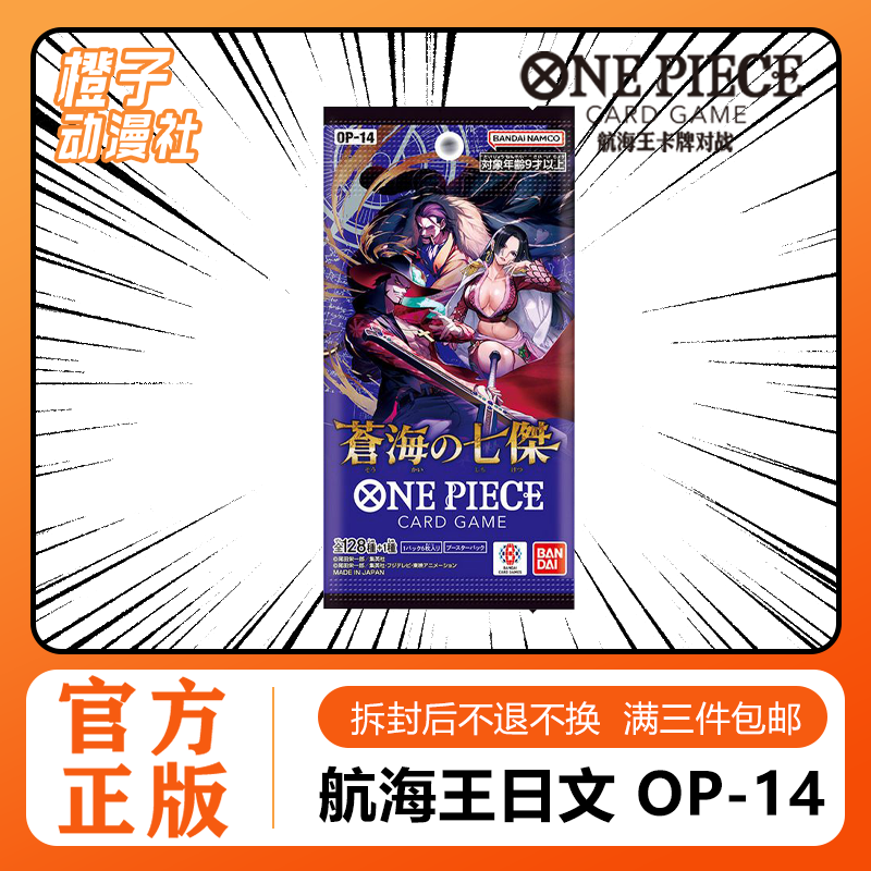 【橙子】航海王对战卡牌OP14日文补充包 苍海之七杰 OPCG海贼王