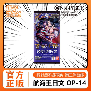 苍海之七杰 航海王对战卡牌OP14日文补充包 OPCG海贼王 橙子