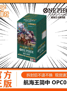 【橙子】航海王OPC08简体中文补充包 传说的强者 卡牌 海贼王