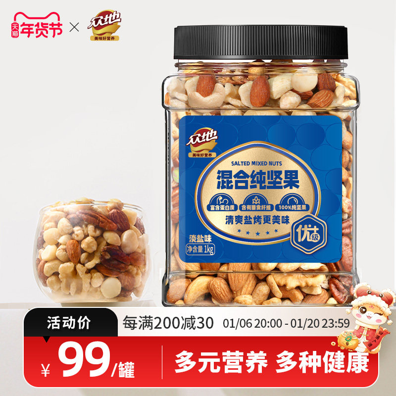 众地淡盐味混合纯坚果仁每日坚果孕妇健身早餐营养休闲零食2斤