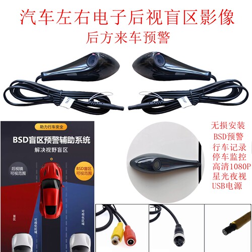 隼锐后视盲区摄像头无损安装