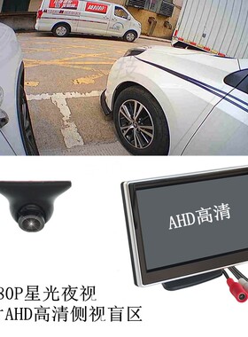 5寸AHD高清IPS显示屏汽车载1080P星光夜视车前左右盲区影像摄像头