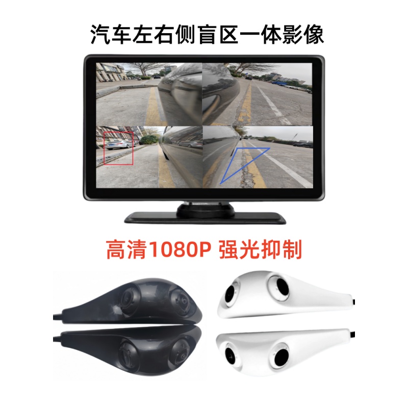 汽车通用1080p后置盲区摄像头