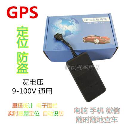 汽车货车行车轨迹监控车载跟踪器GPS卫星定位器宽电压小车货追踪
