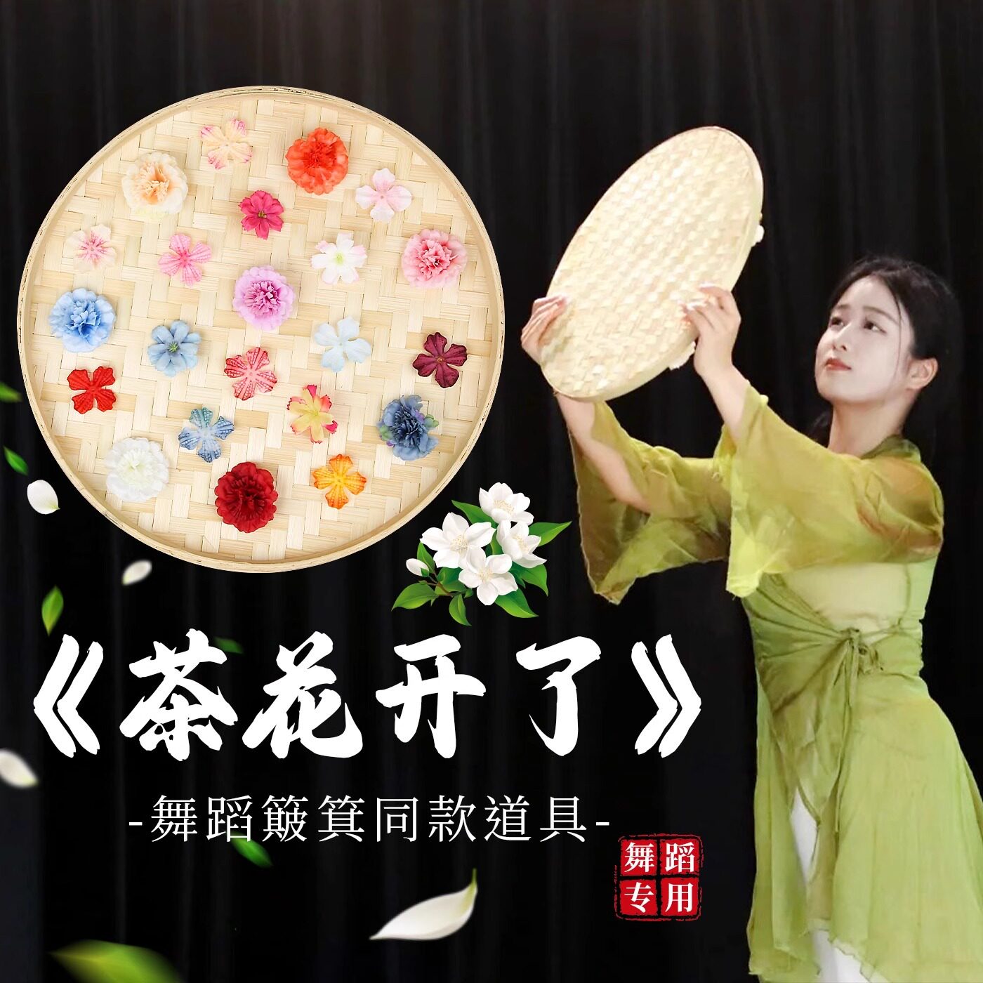 茶花开了舞蹈道具老式手工竹编圆簸箕竹筐古典舞专用跳舞斗笠道具图片