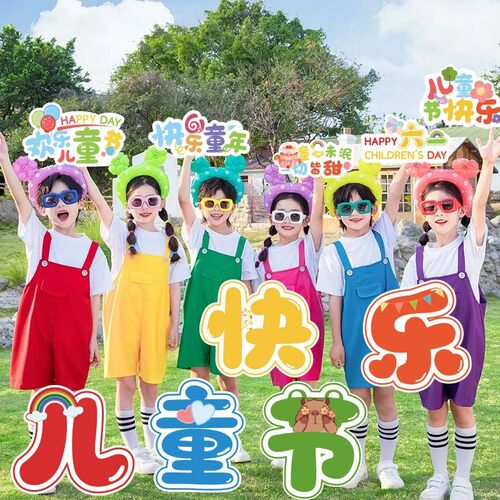 六一儿童节KT板手举牌学校幼儿园场景活动小朋友手持拍照道具拍摄