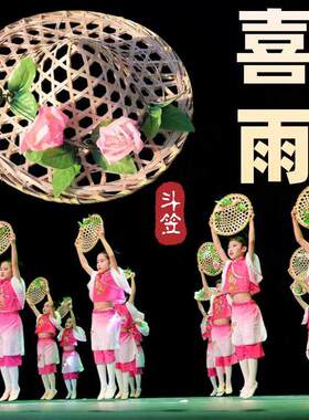 喜雨舞蹈斗笠儿童跳舞专用道具傣族舞民族舞古典舞手工竹编舞蹈帽