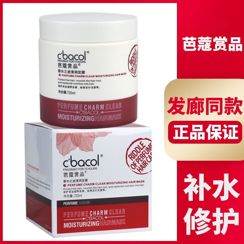 芭蔻赏品发膜护发素修复干枯受损