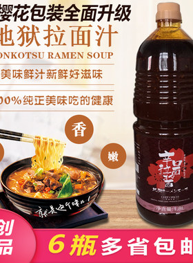 日式调料地狱拉面汁汤底辛口樱花