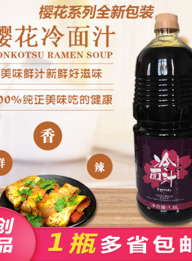 冷面汁一番蕎麥乌冬面1.8L樱花
