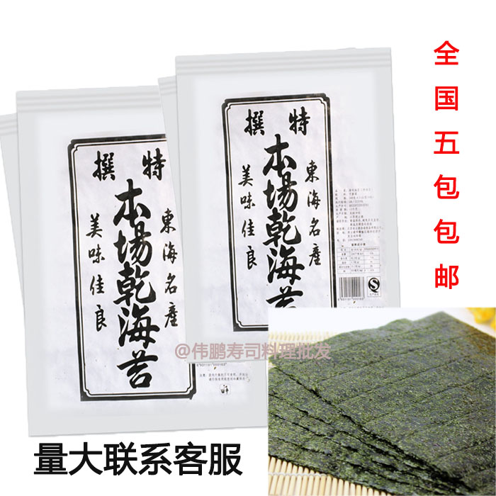 启东本场海苔 寿司海苔50张寿司紫菜包饭50张 5包包邮 营养即食
