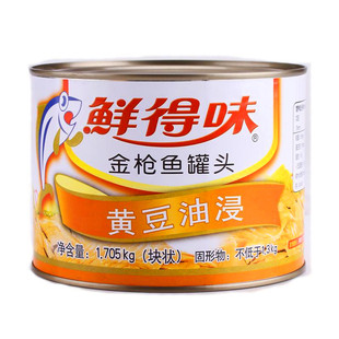 鲜得味黄豆油浸金枪鱼罐头1705g 吞拿鱼 块状 泰国进口