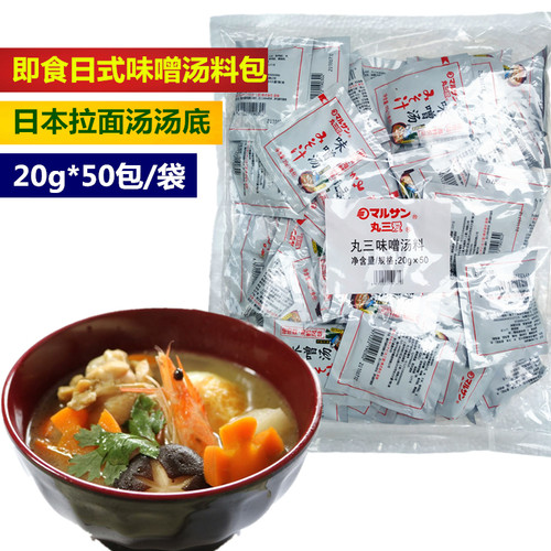 日本料理丸友味噌汤包
