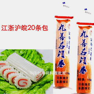 日本料理 丸善名门卷 名门卷/鱼糕/鱼肉卷 150g/1条 日式拉面食品