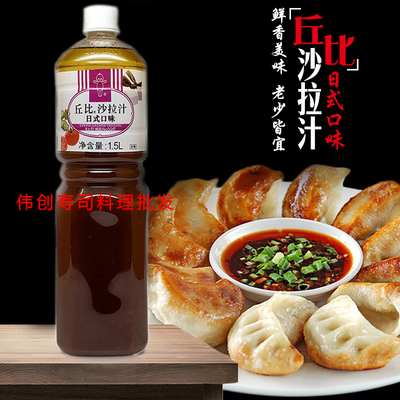 日式沙拉汁大拌口味轻食丘比1.5L