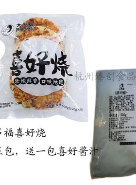 大多福大阪烧海鲜爱烤饼