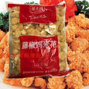 佳士博藤椒鸡米花冷冻盐酥鸡1000g 炸鸡麦乐鸡鸡排鸡块