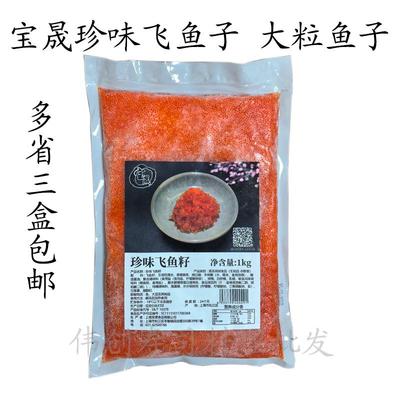 红蟹籽有爆破感爆浆鱼子