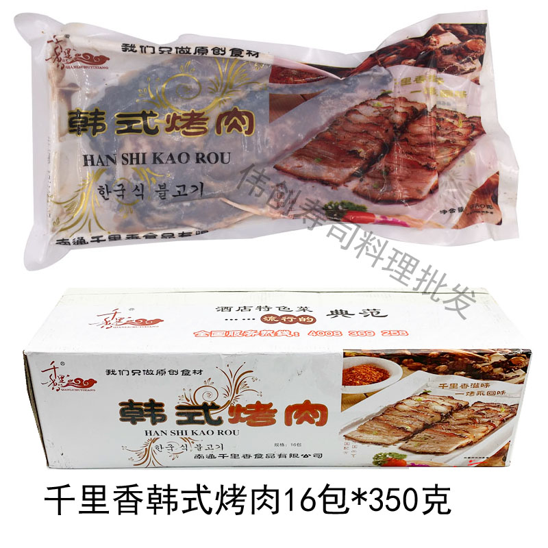 韩式烤肉 千里香韩式烤肉 350g*16包 日式烤肉 寿司料理烤肉包邮 粮油调味/速食/干货/烘焙 寿司料理/料理调料 原图主图