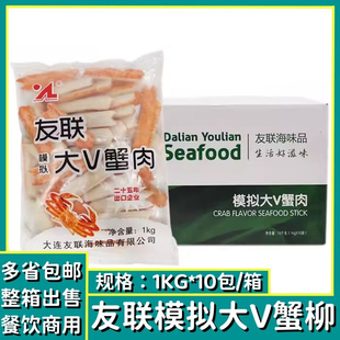 友联鱼蟹肉 蟹柳棒肉 蟹足棒即食模拟蟹肉网红情口蟹柳V形 蟹味棒