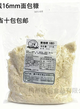 绿城面包糠 白色 高端日式炸猪排专用 新鲜冷冻 1kg 16mm  12mm