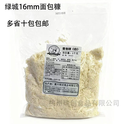 绿城面包糠白色16mm12mm料理
