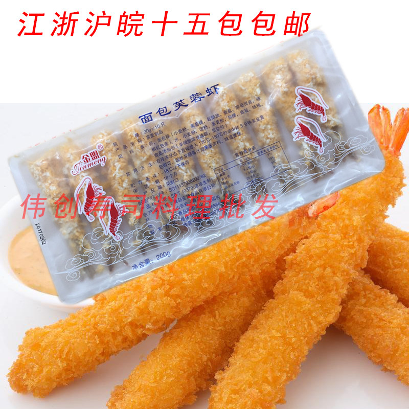 日式料理 金盟芙蓉虾 面包棒虾 天妇罗虾200g 江浙沪皖20包包邮