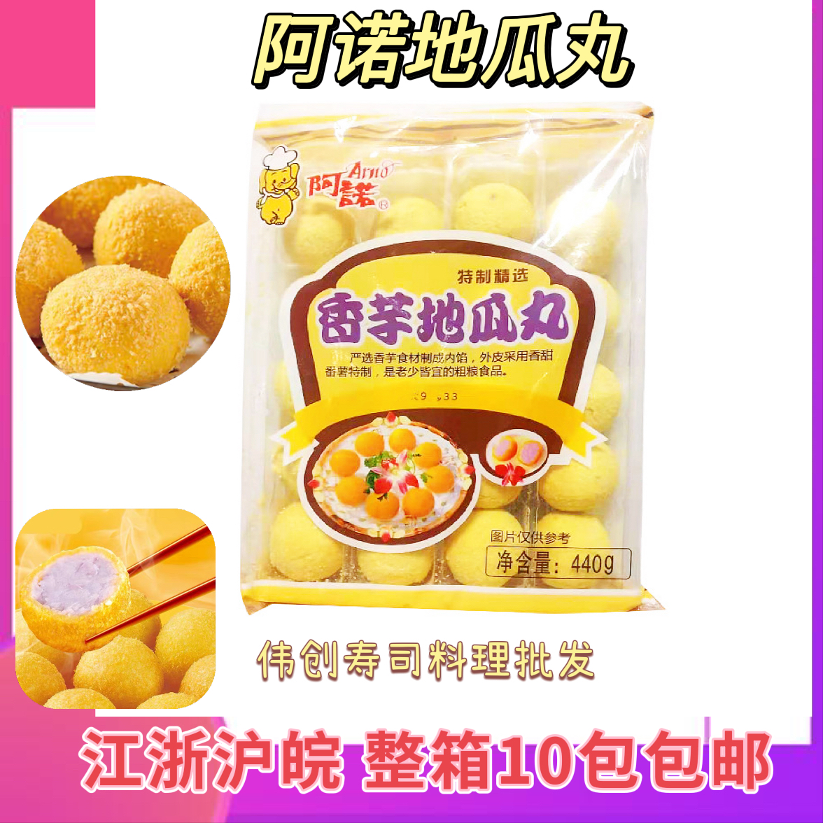 阿诺香芋地瓜丸 台湾油炸小吃点心甜品半成品 儿童零食 整箱商用