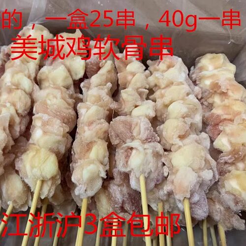 寿司料理鸡软骨串掌中宝串骨鸡脆骨串油炸烧烤串烤串40克*25串装 - 封面