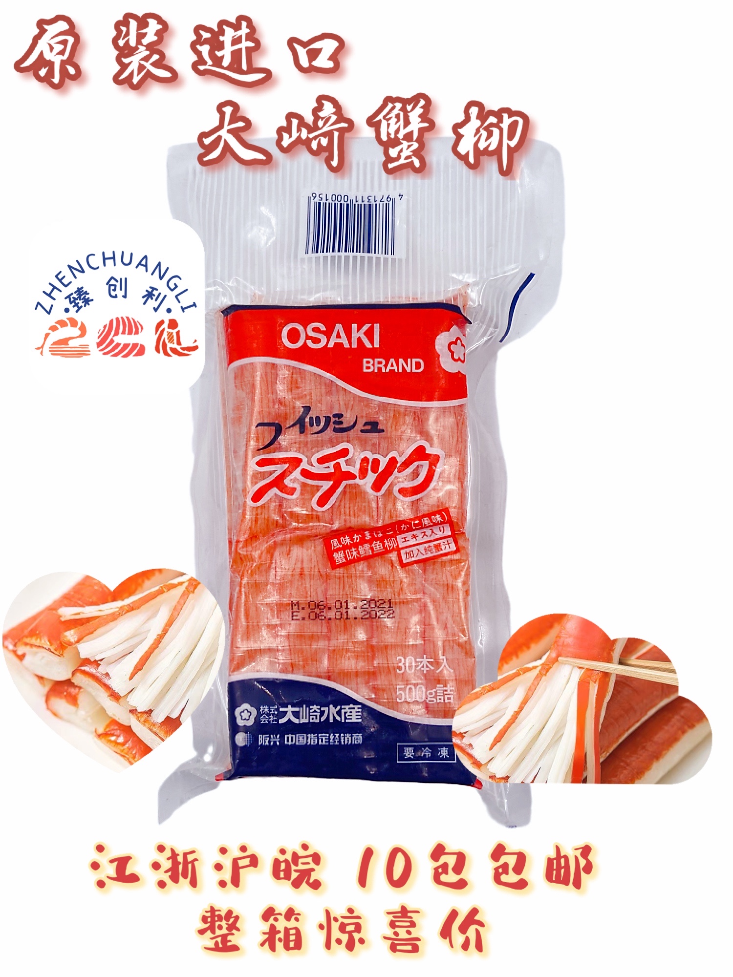 正宗进口大崎蟹柳 原装大崎蟹柳 蟹柳棒 蟹柳肉 寿司刺身