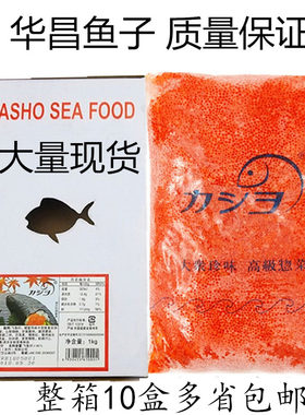 华昌红蟹籽大荣红鱼子飞鱼籽