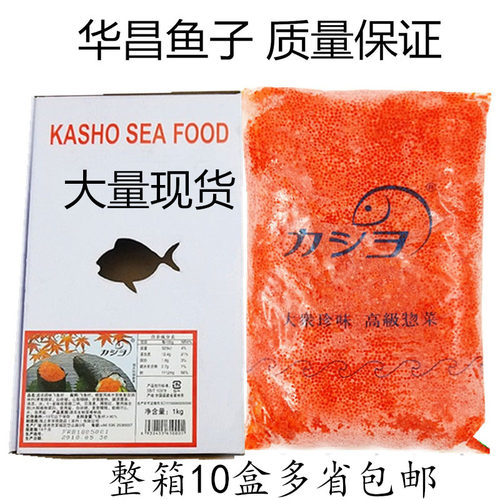 华昌红蟹籽大荣红鱼子飞鱼籽
