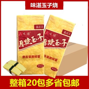 厚玉子烧 玉子烧 鸡蛋皮 烤鸡蛋 20包 包邮 味堪厚烧玉子 450g