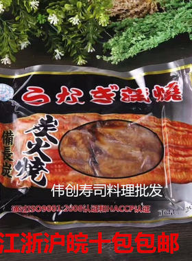 寿司料理盈鲜鳗鱼片蒲烧切片20片