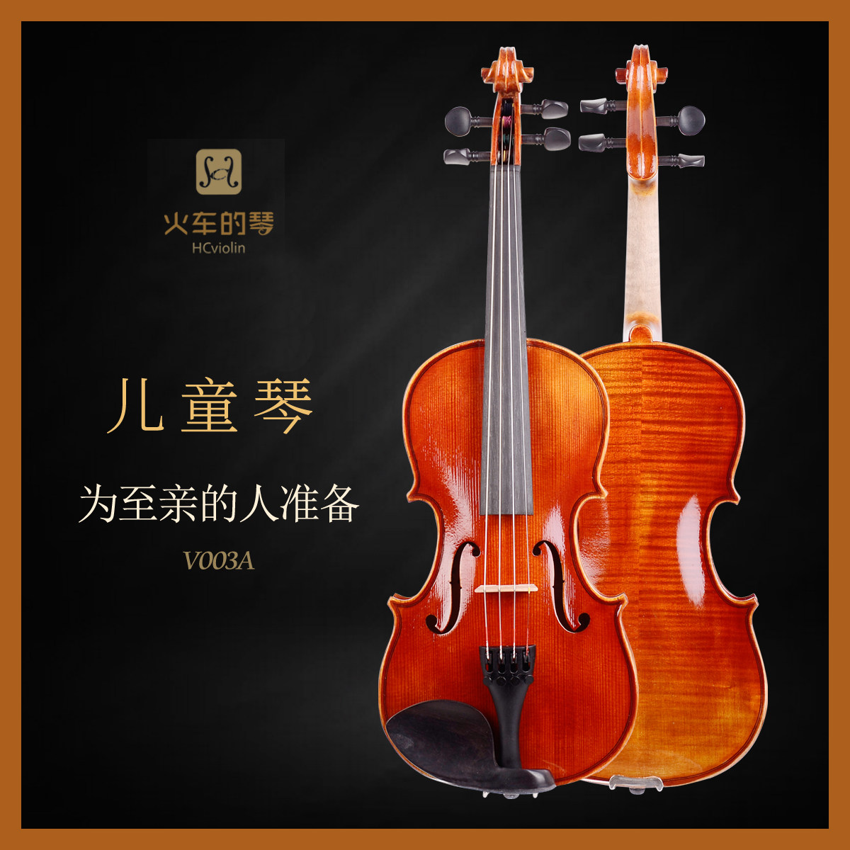 火车的琴v003a儿童高端纯手工欧料云杉枫木考级演奏琴手感舒适