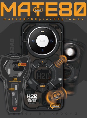 XFOONG原创|设计师品牌 H20黑化 华为Mate80 Pro promax 软壳 Mate70pro 磁吸手机壳保护套双层图案