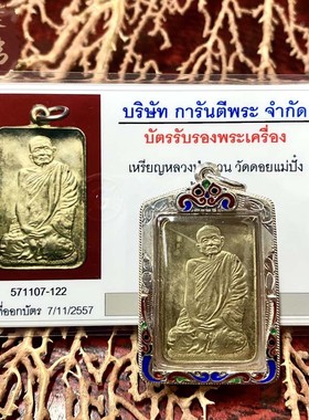 贝叶泰佛2520龙婆元自身阿佰架版含珐琅银壳及GPRA卡包邮泰国特色