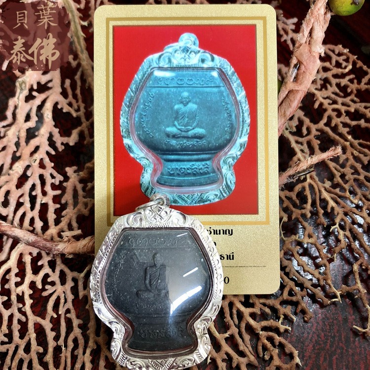 贝叶泰佛2546龙婆禅南自身粉版含银壳及DDPRA卡现货包邮泰国特色