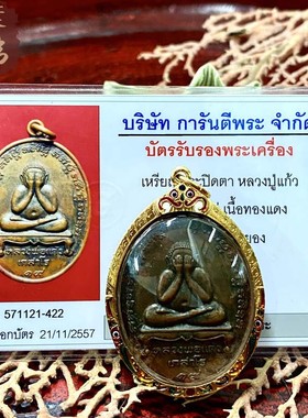 贝叶泰佛2519龙婆娇麻油掩面含金壳及GPRA鉴定卡现货包邮泰国特色