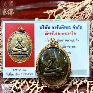 贝叶泰佛2519龙婆娇麻油掩面含金壳及GPRA鉴定卡现货 泰国特色 包邮