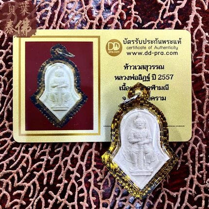 贝叶泰佛2557瓦朱拉玛尼鬼王含黑金壳及DDPRA卡现货包邮泰国特色