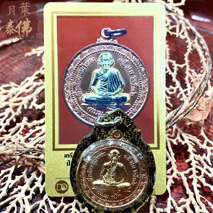 贝叶泰佛2536龙婆卡贤自身双色金属版含黑金壳及D卡包邮泰国特色