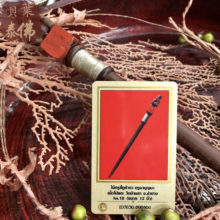 贝叶泰佛古巴奔玛boonma五眼四耳权杖摆件含DDPRA卡包邮泰国特色