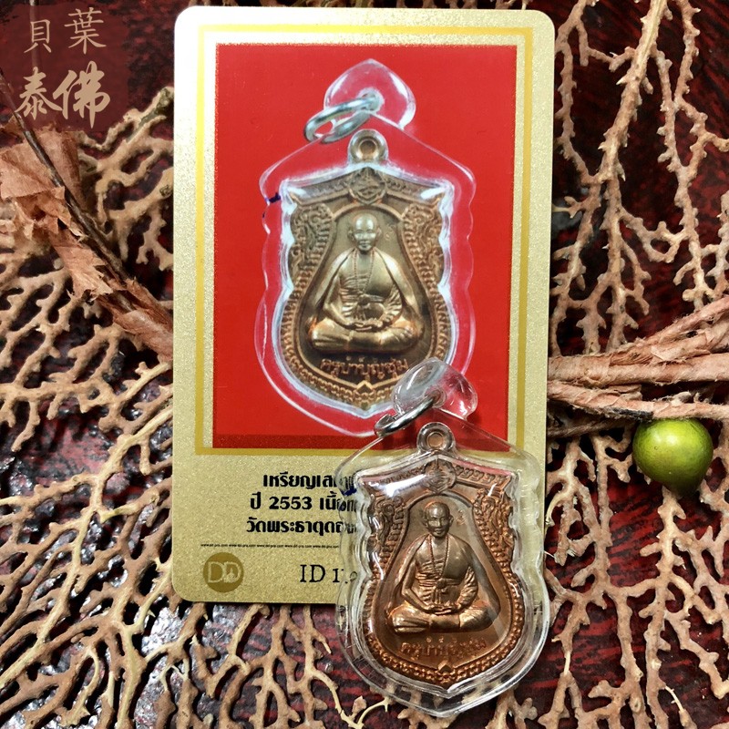 贝叶泰佛2553森林派古巴文春自身含透明壳及DDPRA卡包邮泰国特色