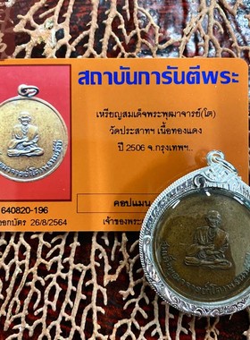 贝叶泰佛2506瓦巴萨阿赞多自身含银壳及GPRA卡现货包邮泰国特色