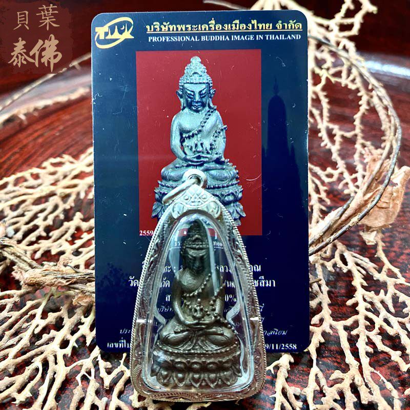 贝叶泰佛2519龙婆坤药师银底九宝铜含壳及鉴定卡现货包邮泰国特色
