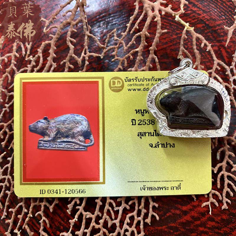 贝叶泰佛2538龙婆卡贤冠兰鼠立尊银壳ddpra卡现货包邮泰国特色